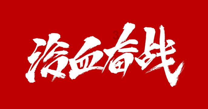 九张羊皮纸
